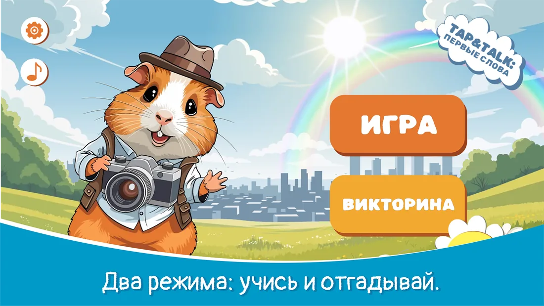 Главное меню с режимами Играй и Викторина