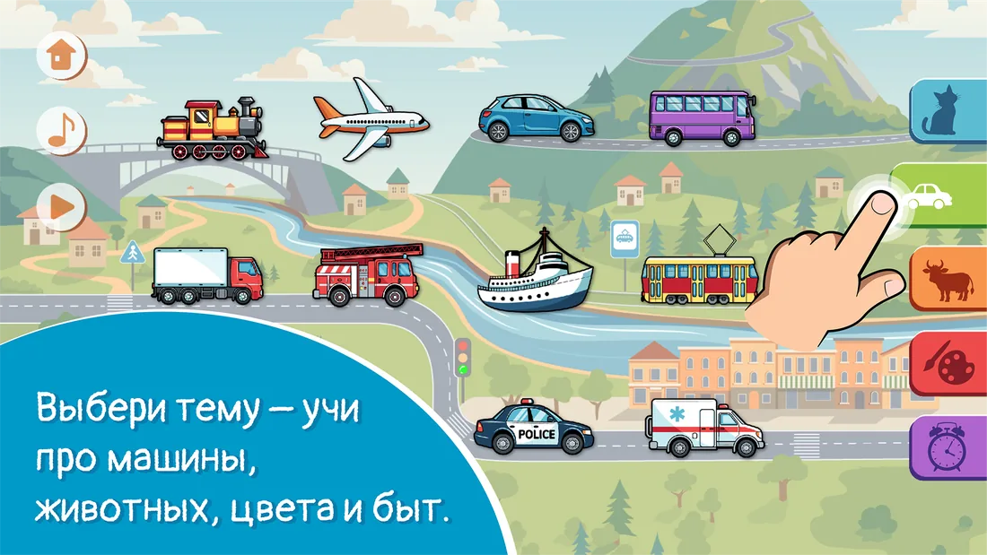 Экран темы с транспортом