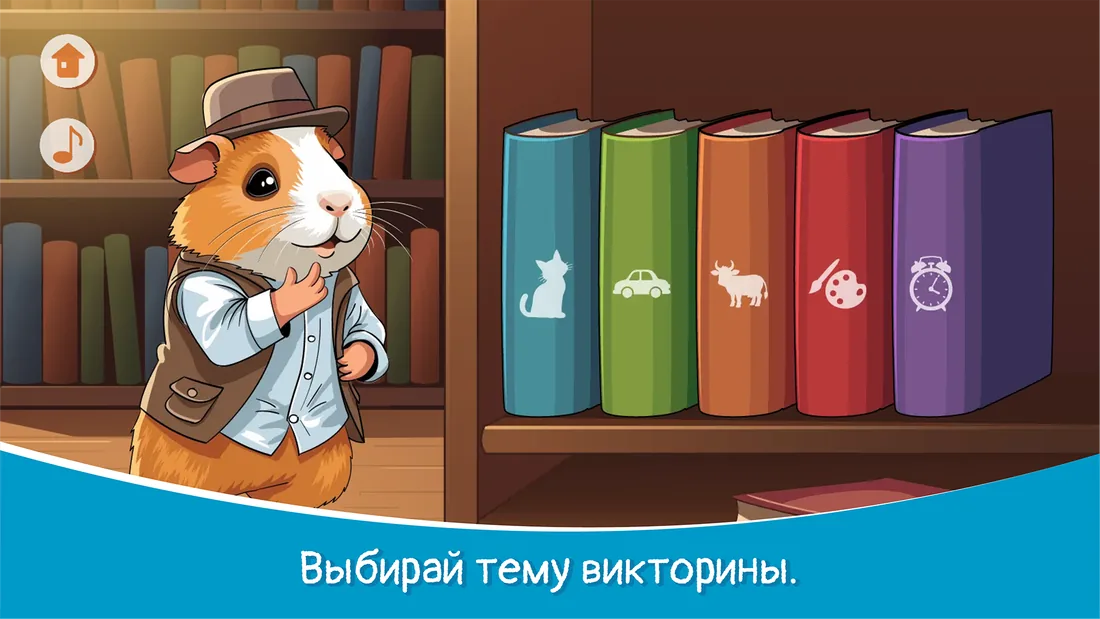 Выбор темы для викторины