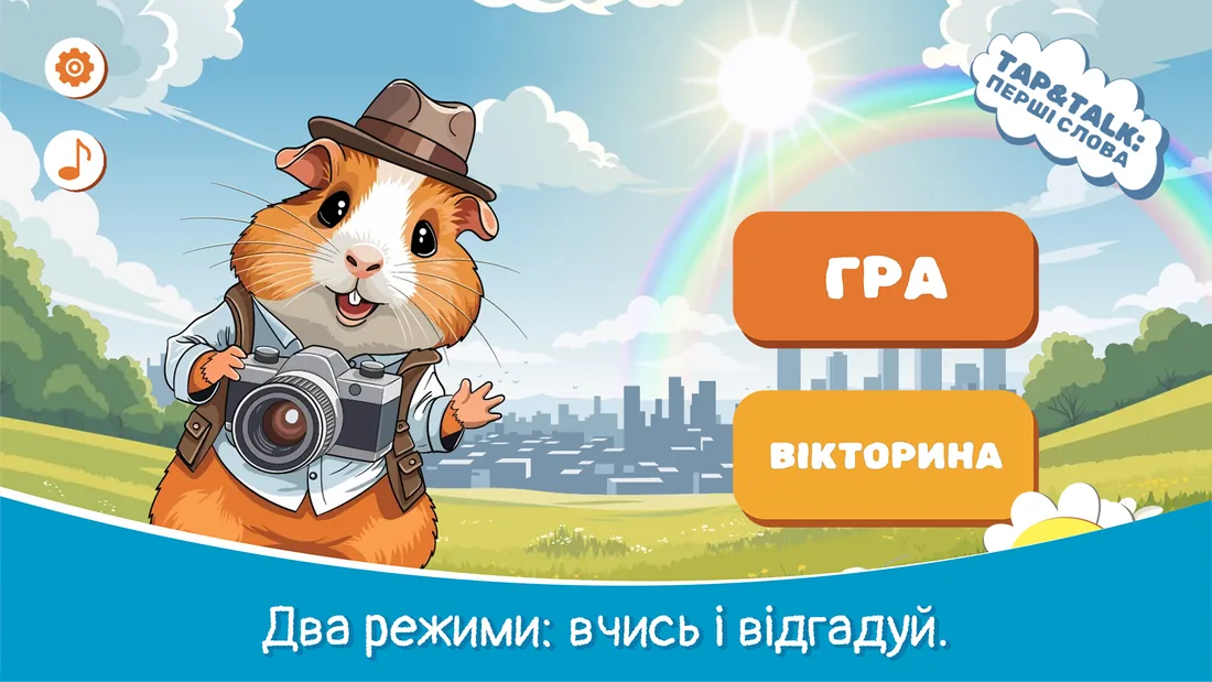 Головне меню з режимами Грай і Вікторина