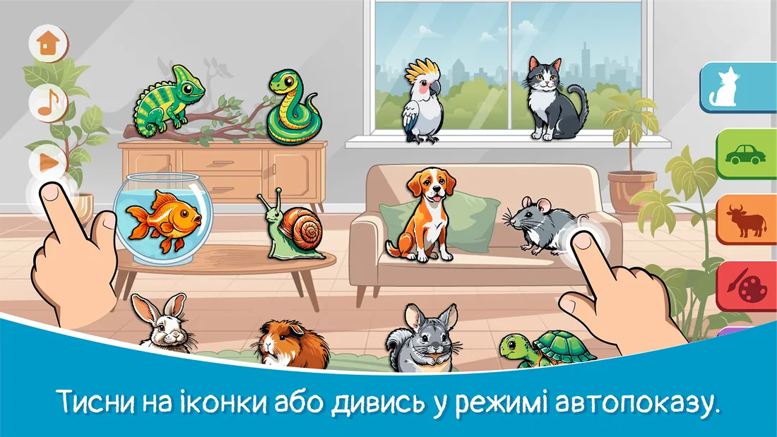 Екран теми з тваринами