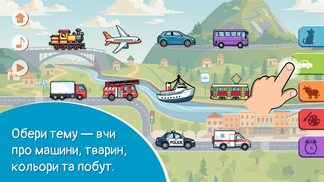 Екран теми з транспортом