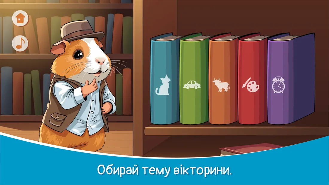 Вибір теми для вікторини